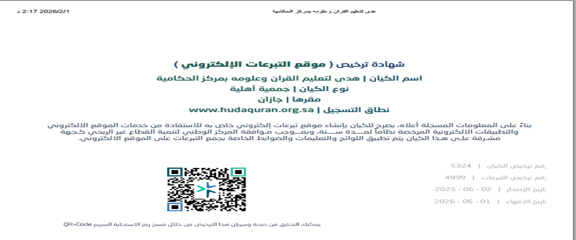 جمعية هدى لتعليم القرآن وعلومه بمركز الحكامية